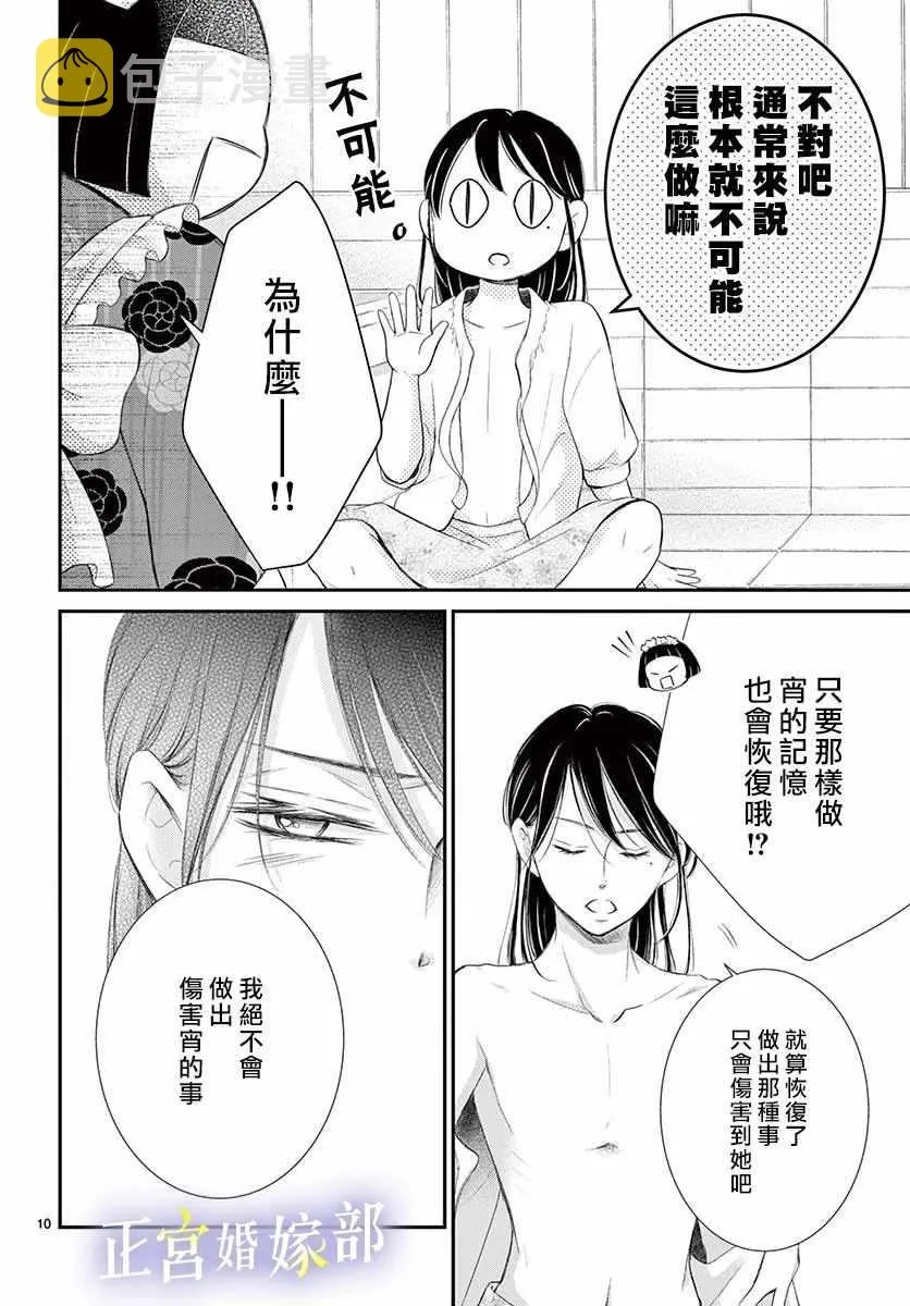 第9话 第10页