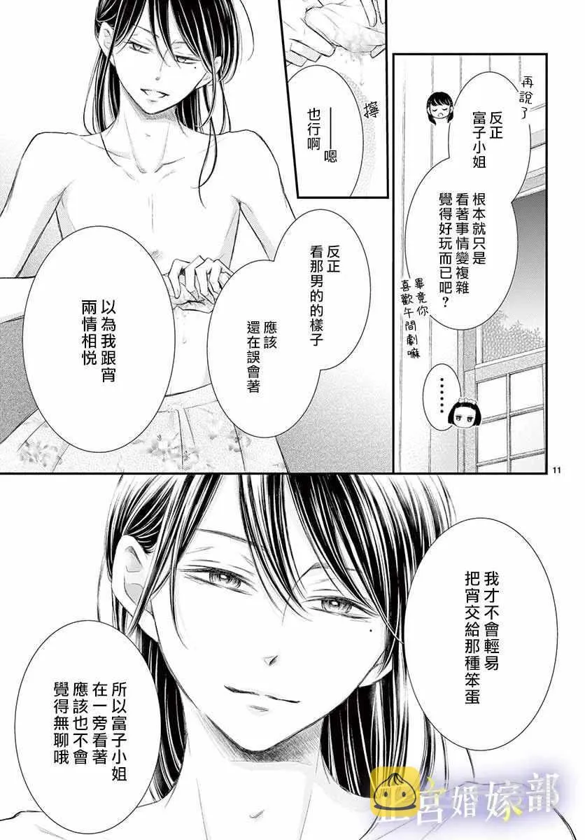 第9话 第11页
