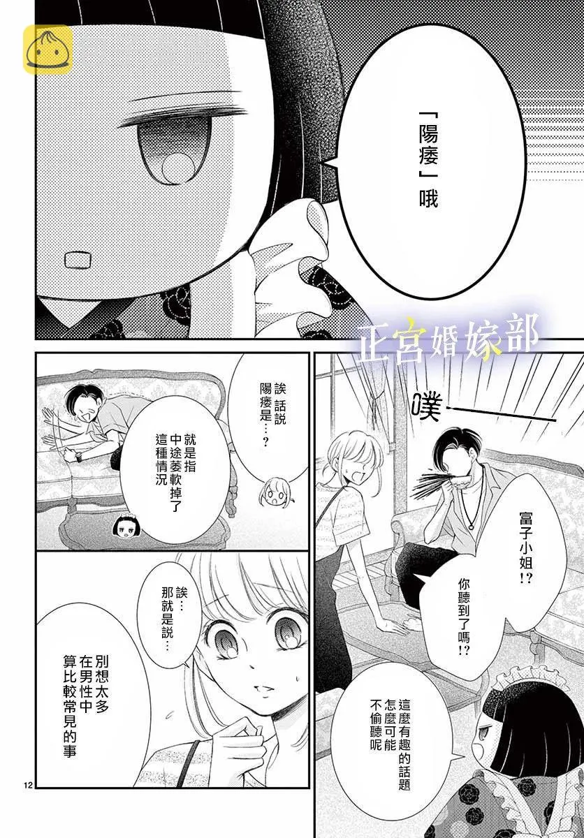 第11话 第12页