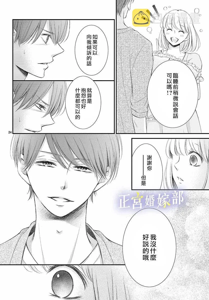 合作番外 第24页