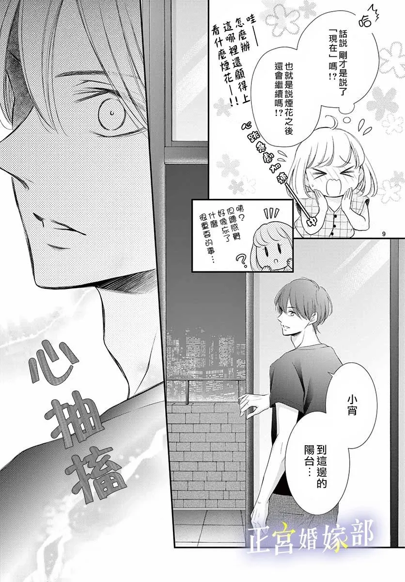 番外01 第11页