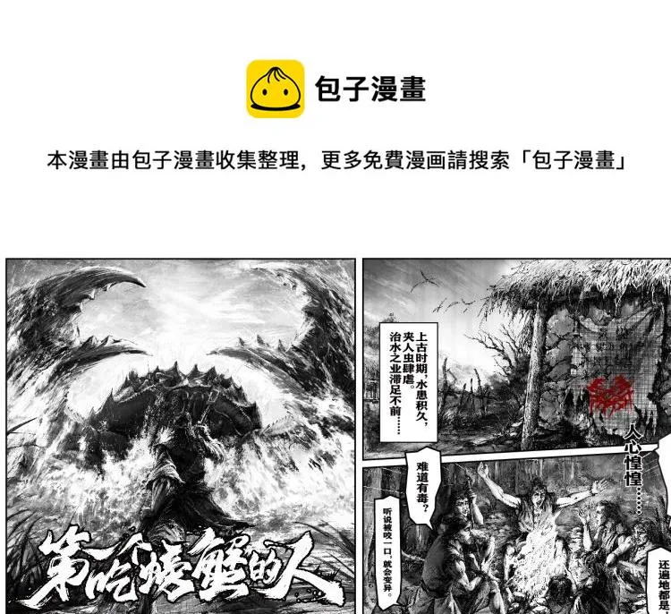 第一个吃螃蟹的人 第1页