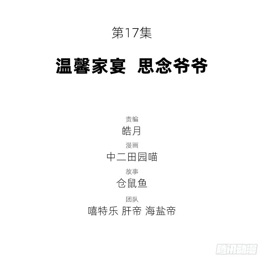 温馨家宴，思念爷爷 第2页