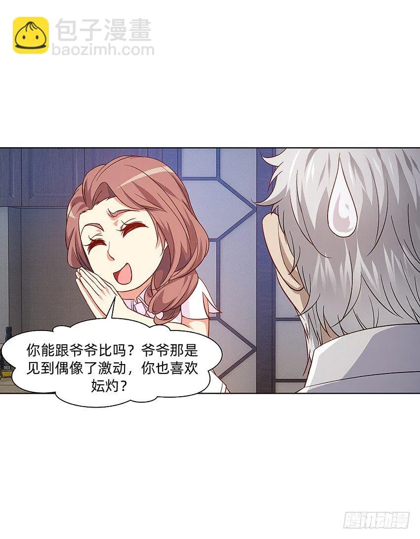 温馨家宴，思念爷爷 第20页