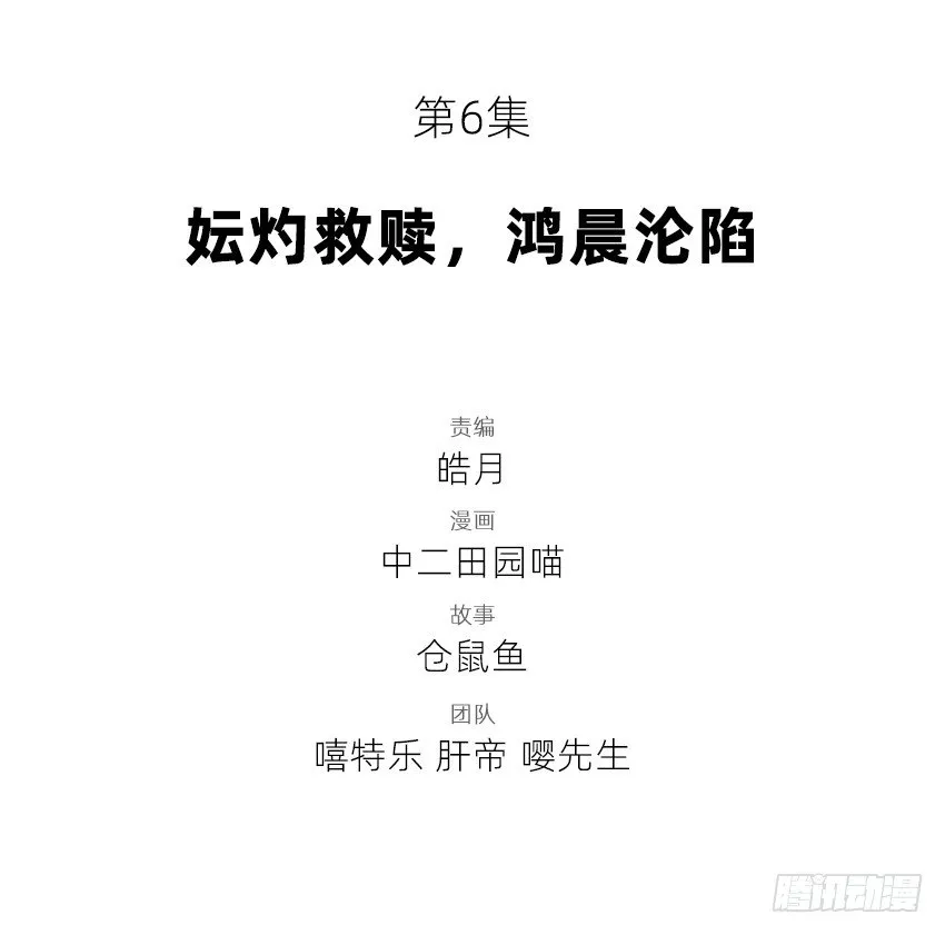 妘灼救赎，鸿晨沦陷 第2页