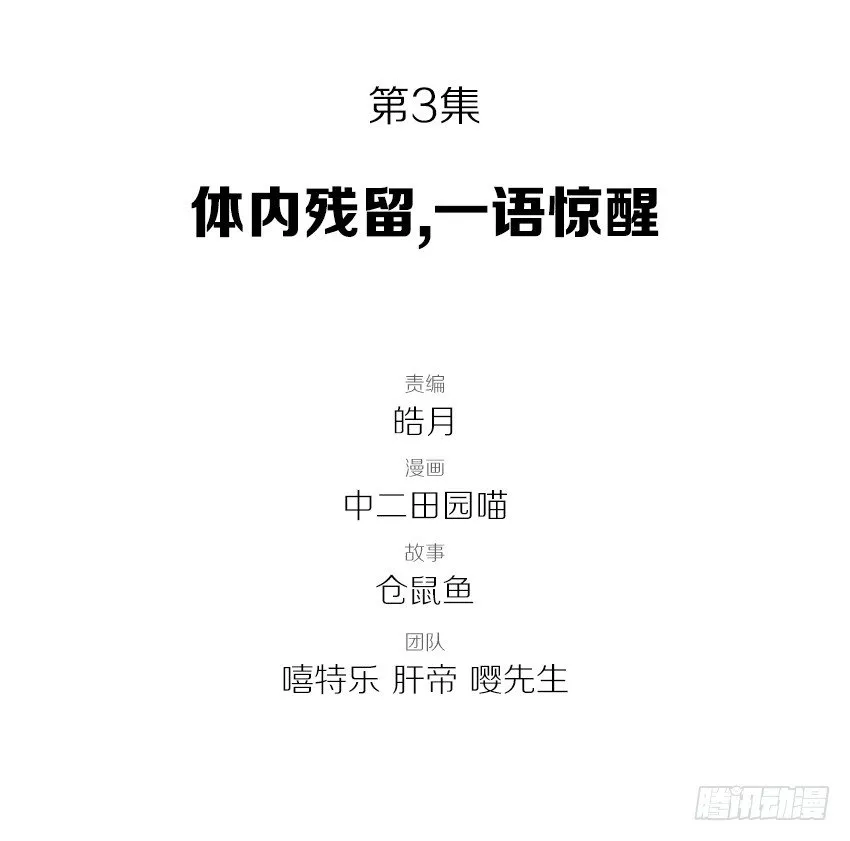 体内残留,一语惊醒 第2页