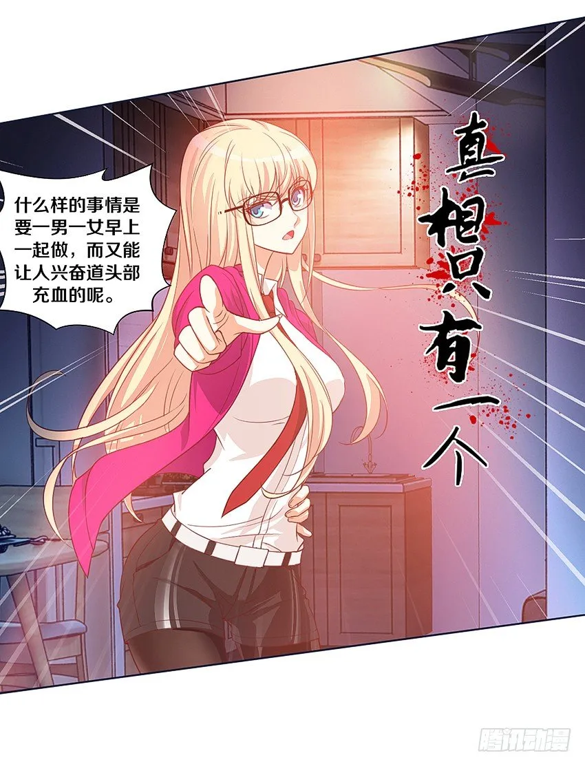 体内残留,一语惊醒 第14页