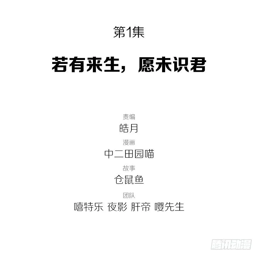 若有来生，愿未识君 第2页