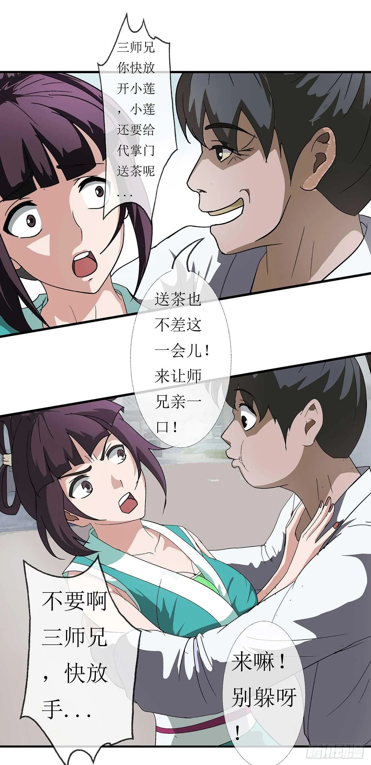 第3话 师姐的诱惑 第19页