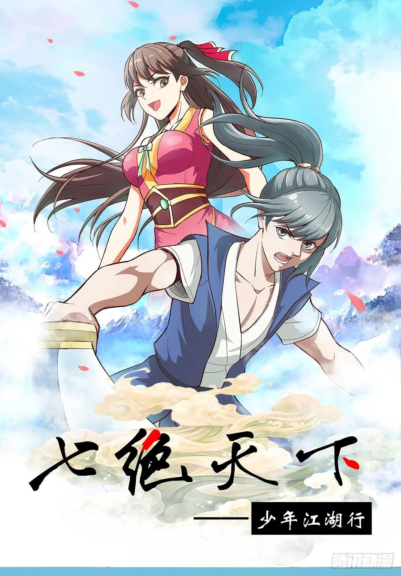 第1话 截杀魔女 第1页