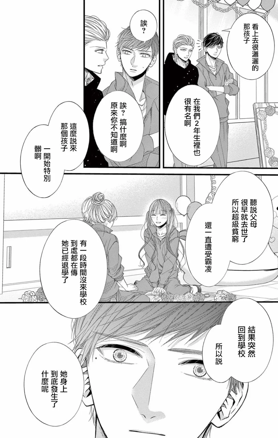第12话 第20页