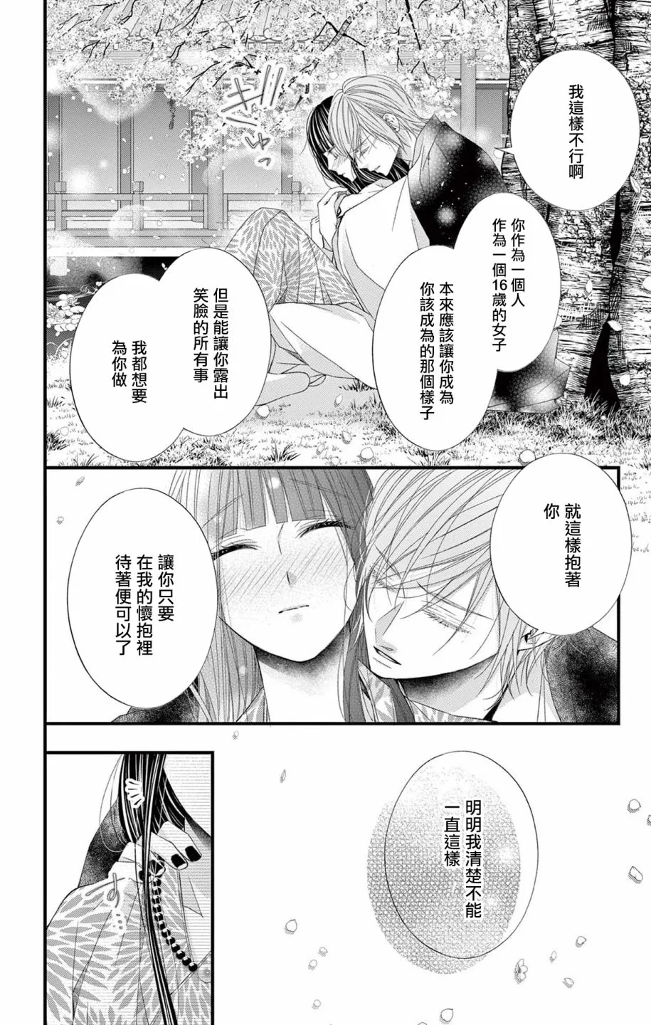 第11话 第23页