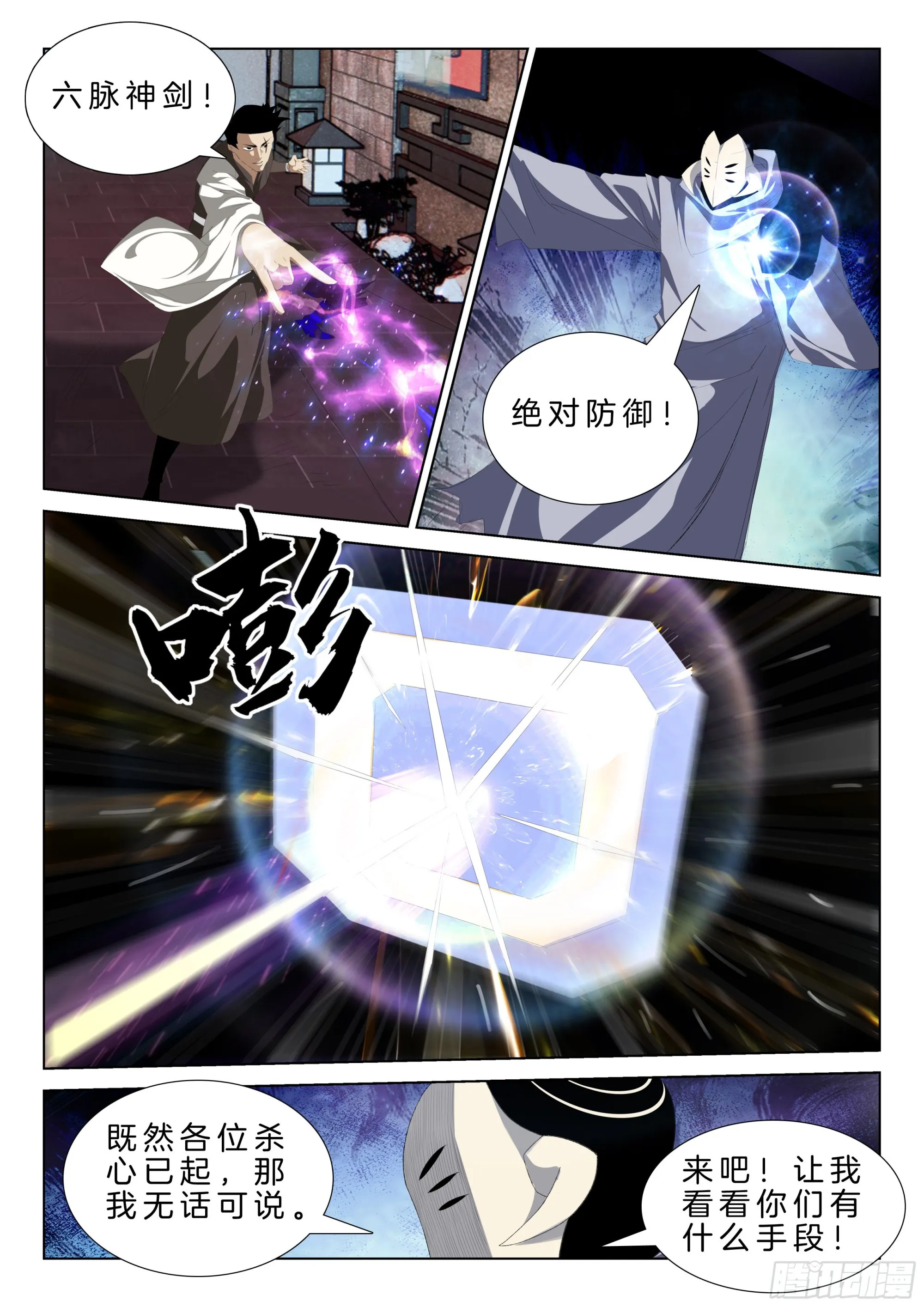 第一百三十五话 绝对防御 第4页