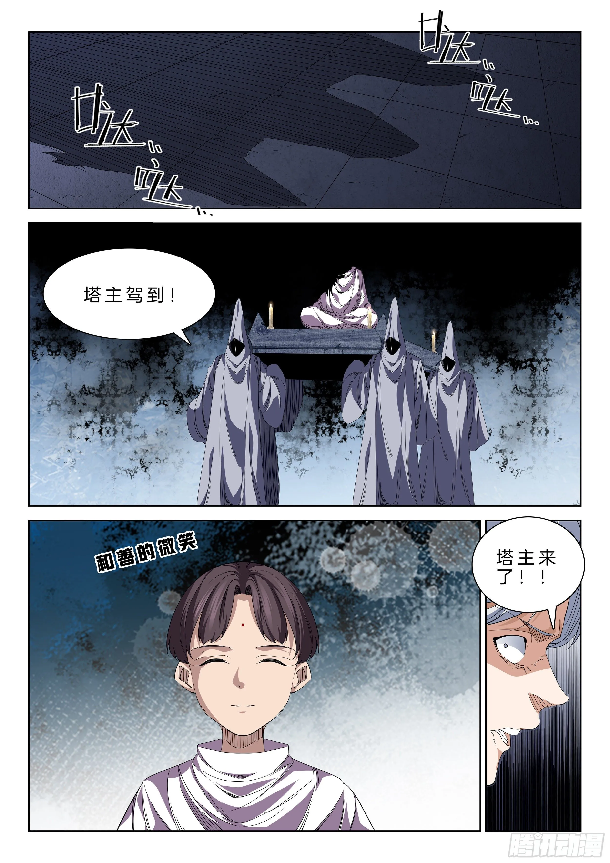 第一百三十一话 塔主 第2页
