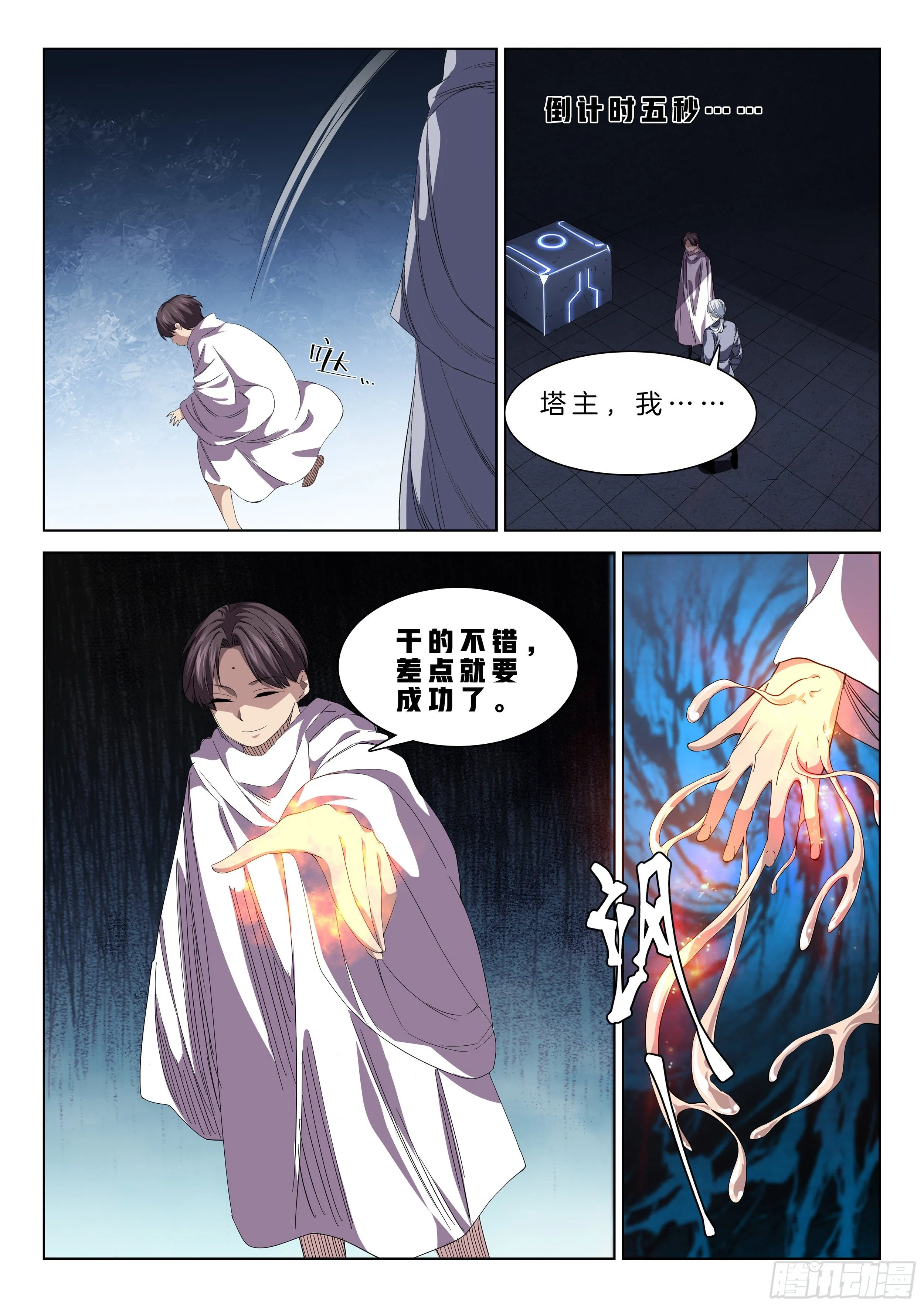 第一百三十一话 塔主 第3页