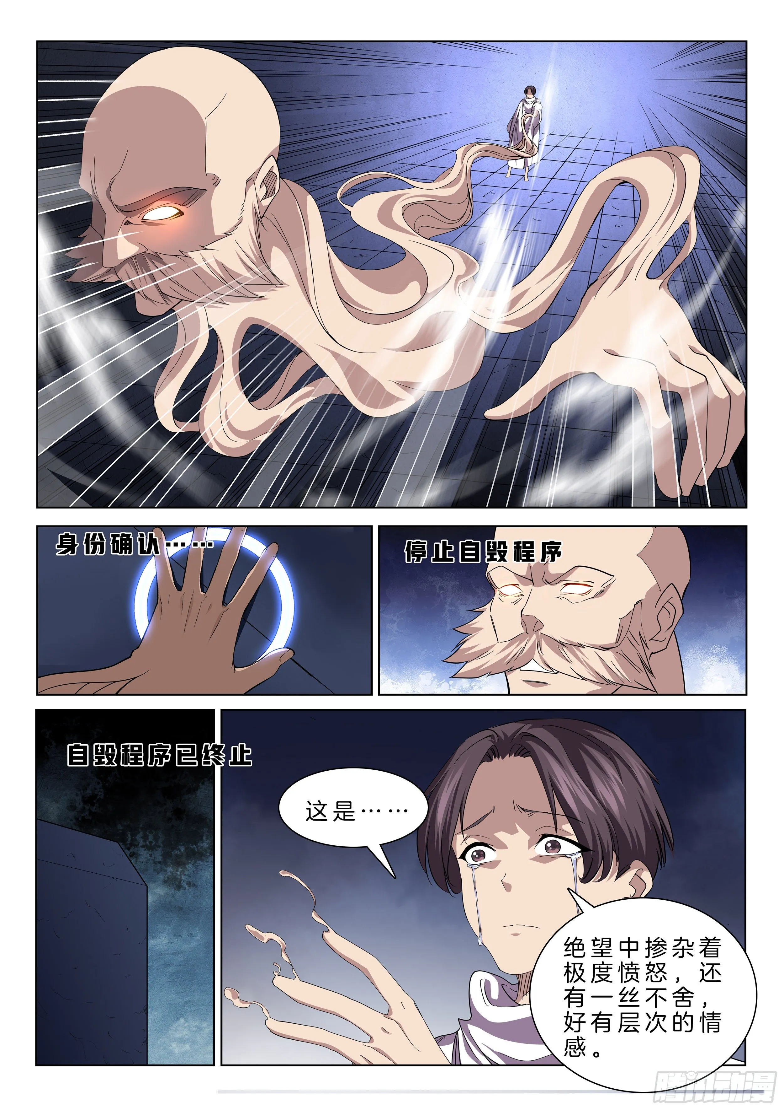第一百三十一话 塔主 第4页