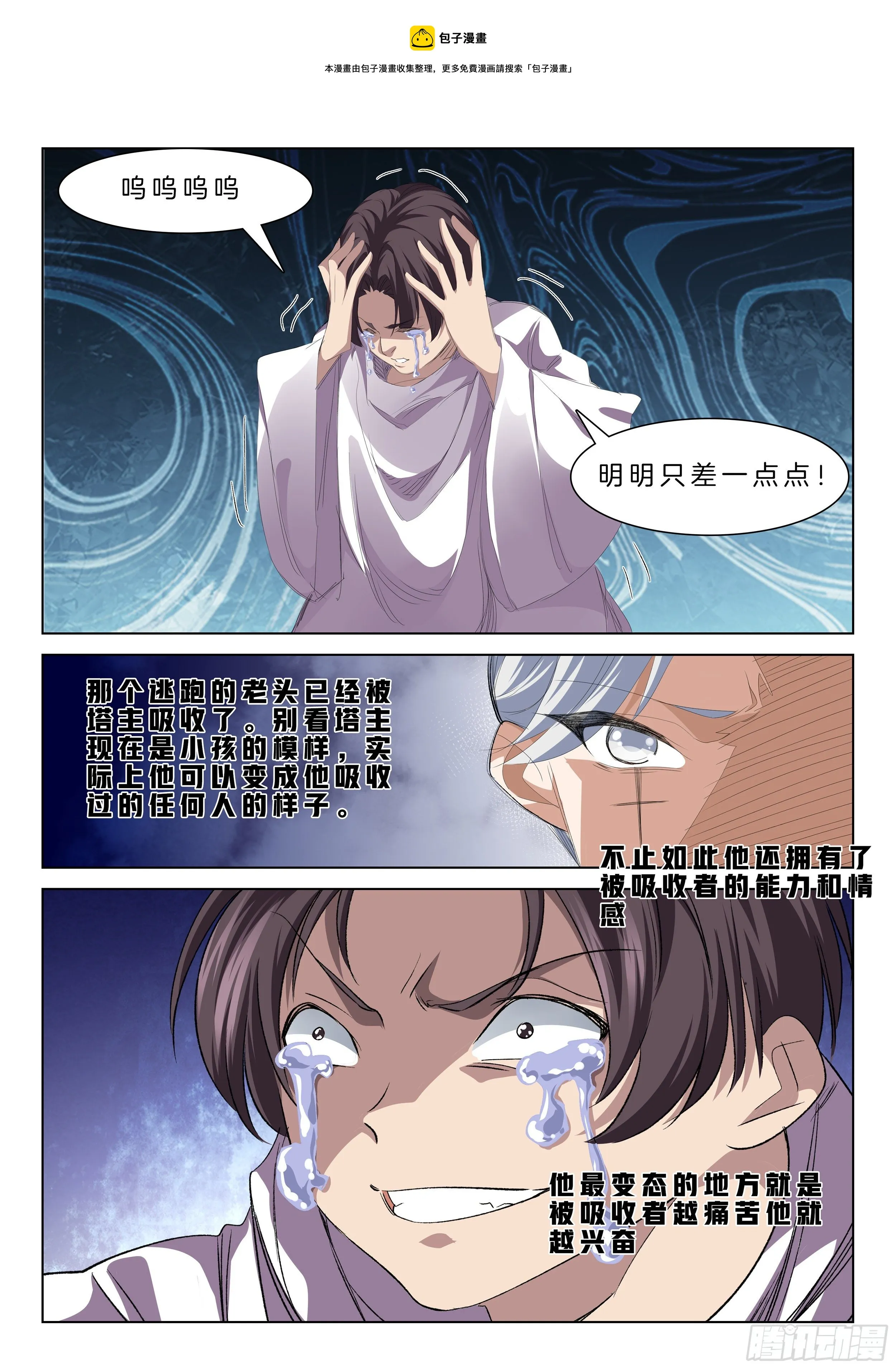 第一百三十一话 塔主 第5页