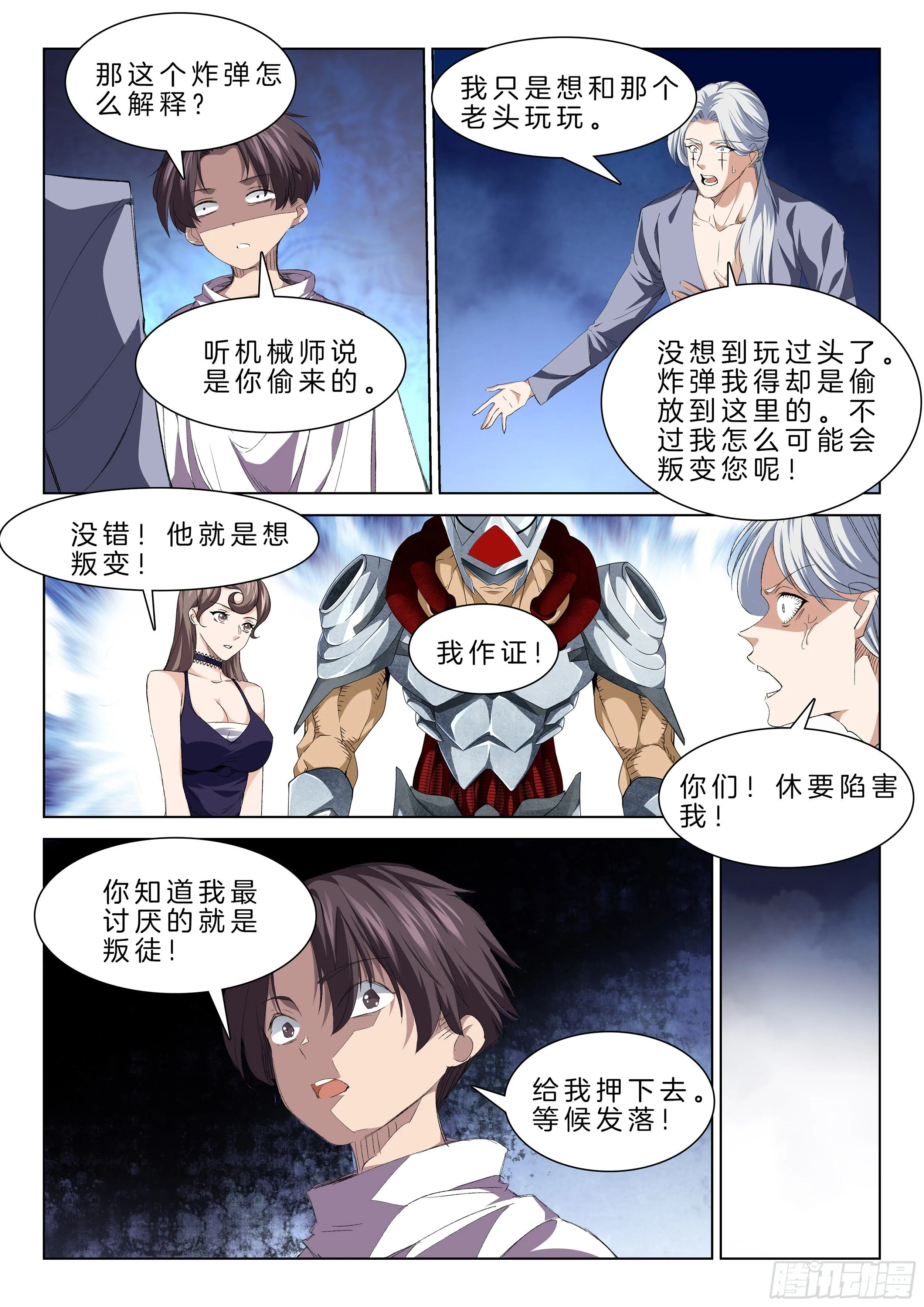 第一百三十一话 塔主 第7页