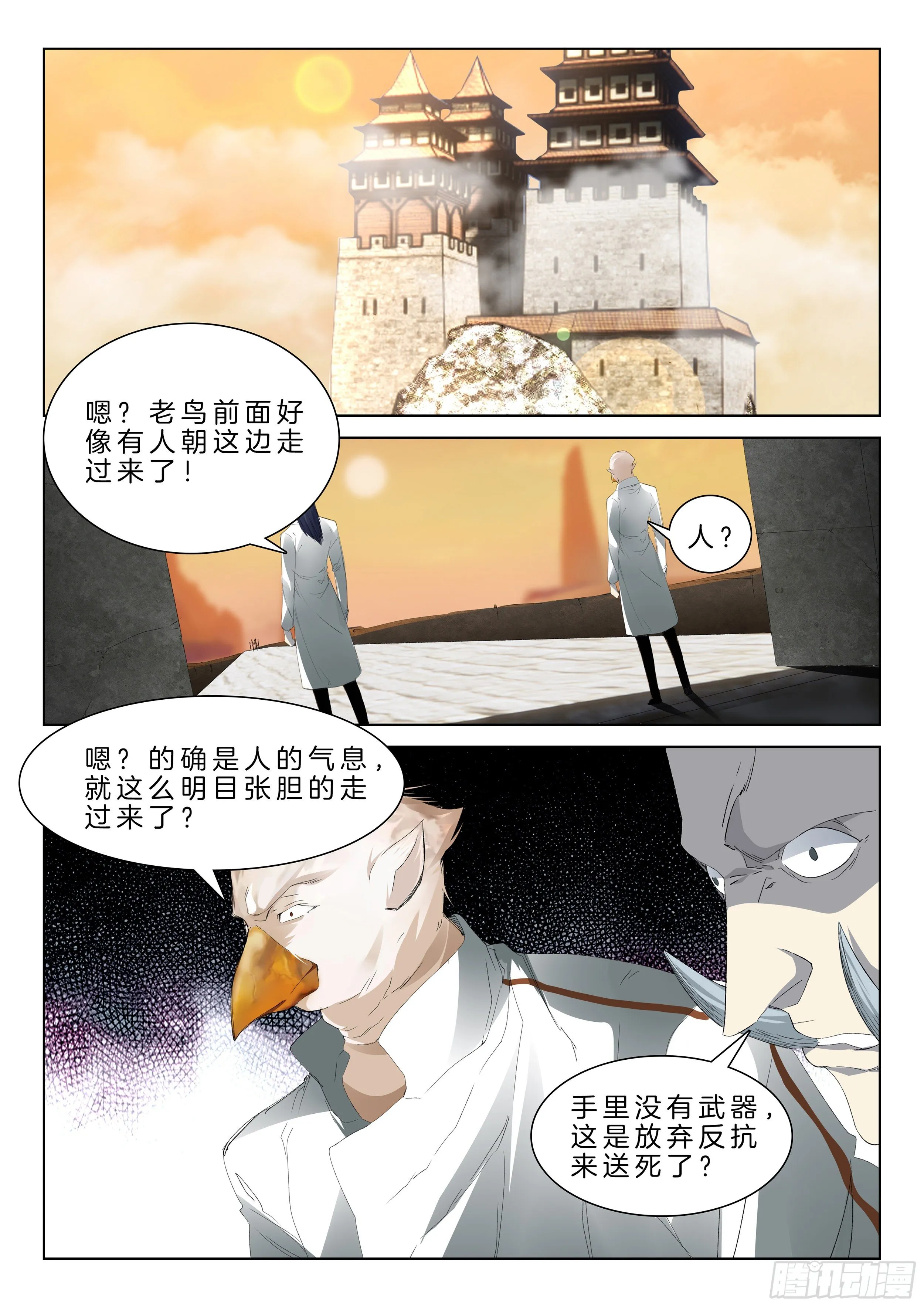 第一百三十一话 塔主 第8页