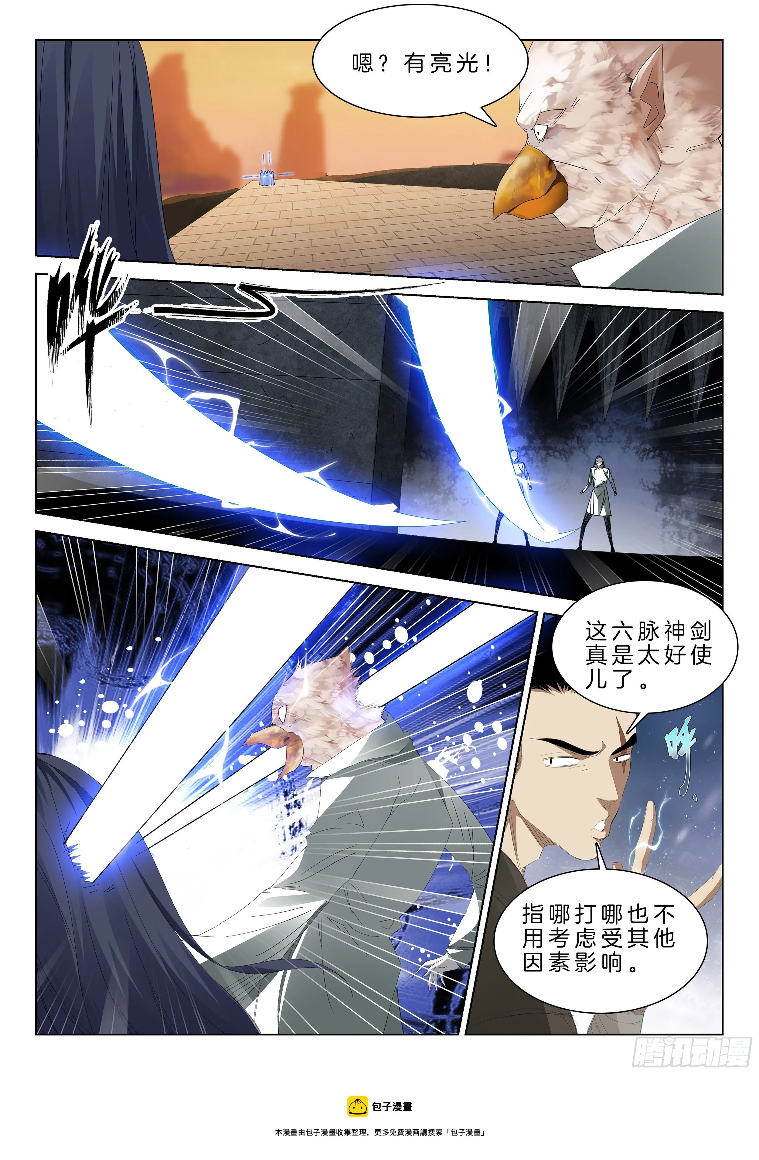 第一百三十一话 塔主 第9页