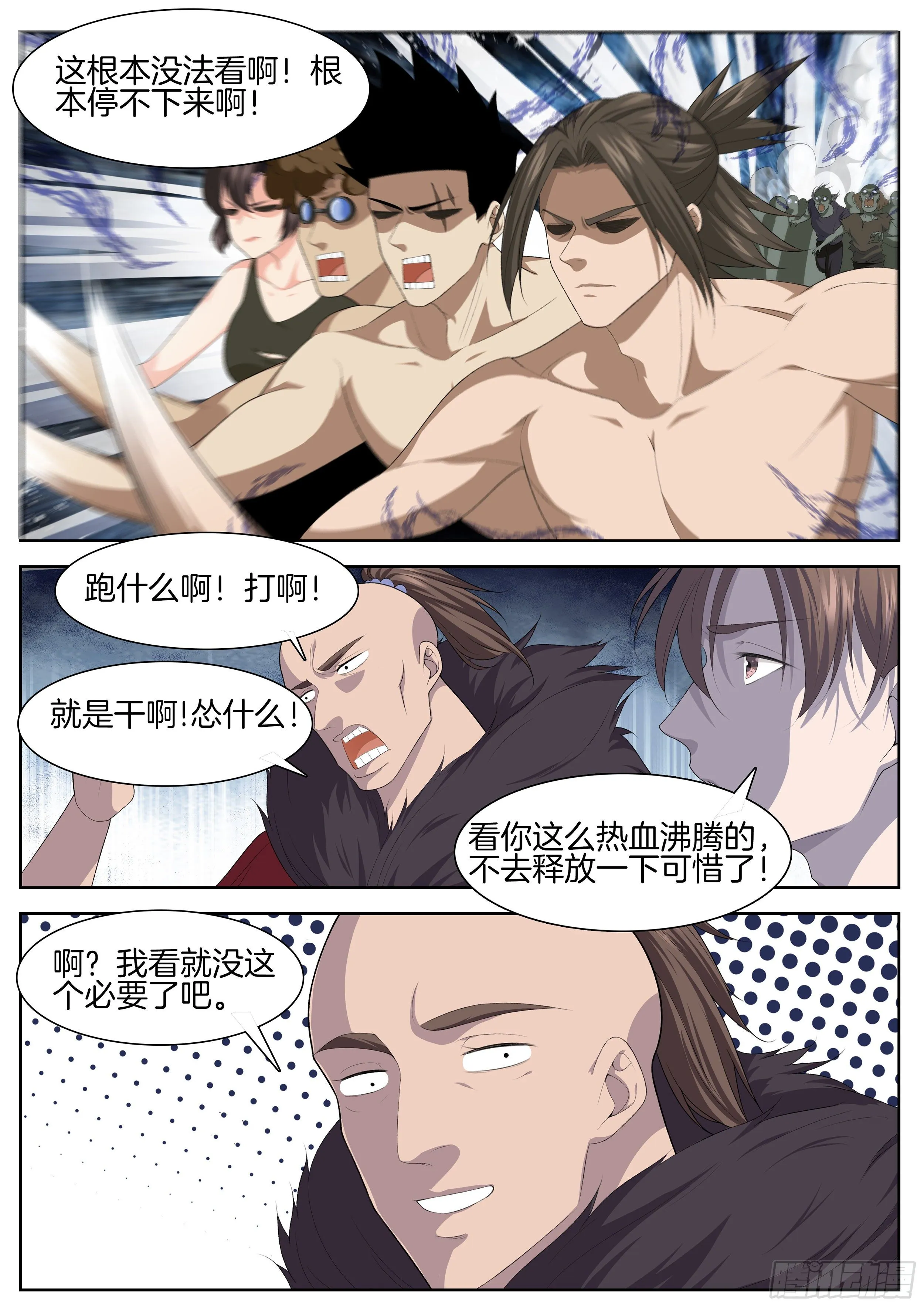 第一百二十六话 内劲外放 第4页