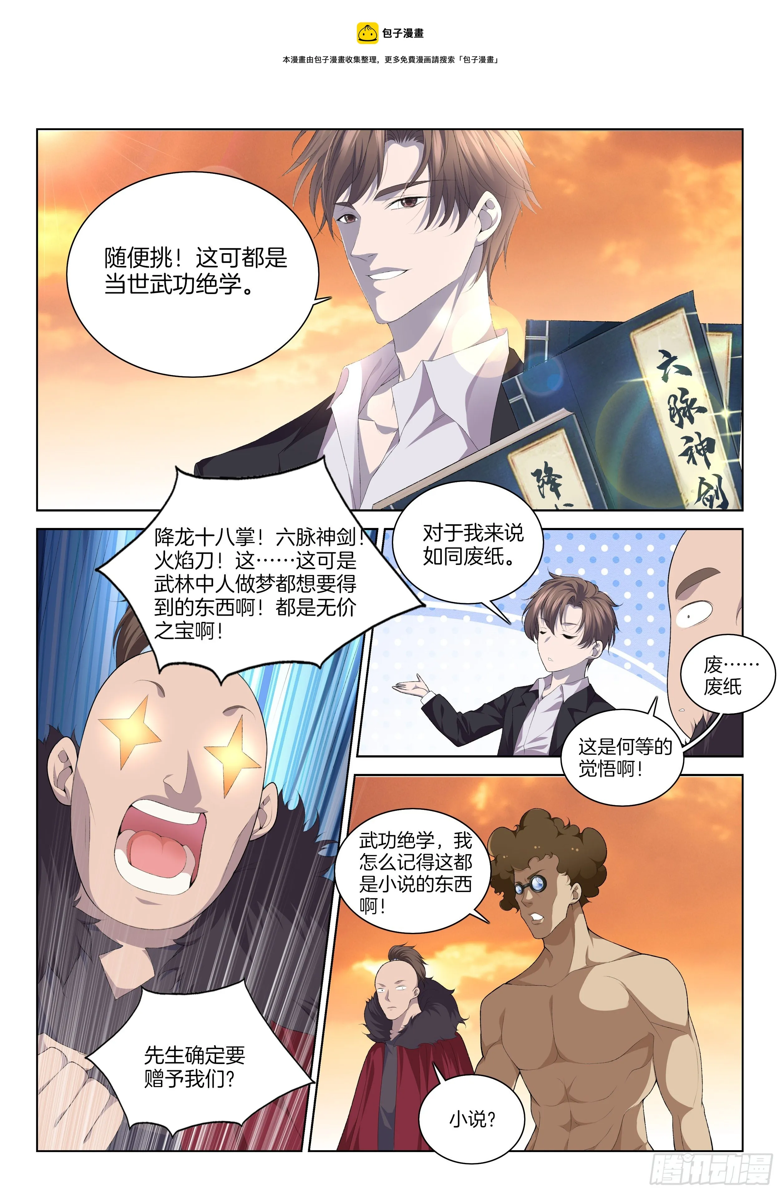 第一百二十五话 被掏空了 第1页