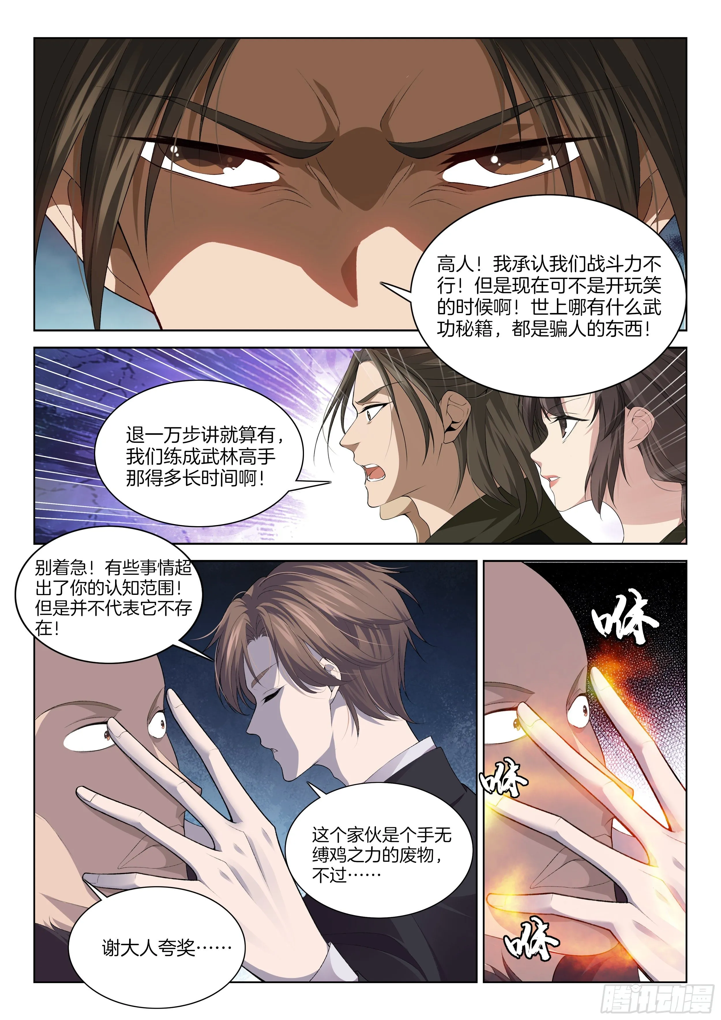 第一百二十五话 被掏空了 第2页