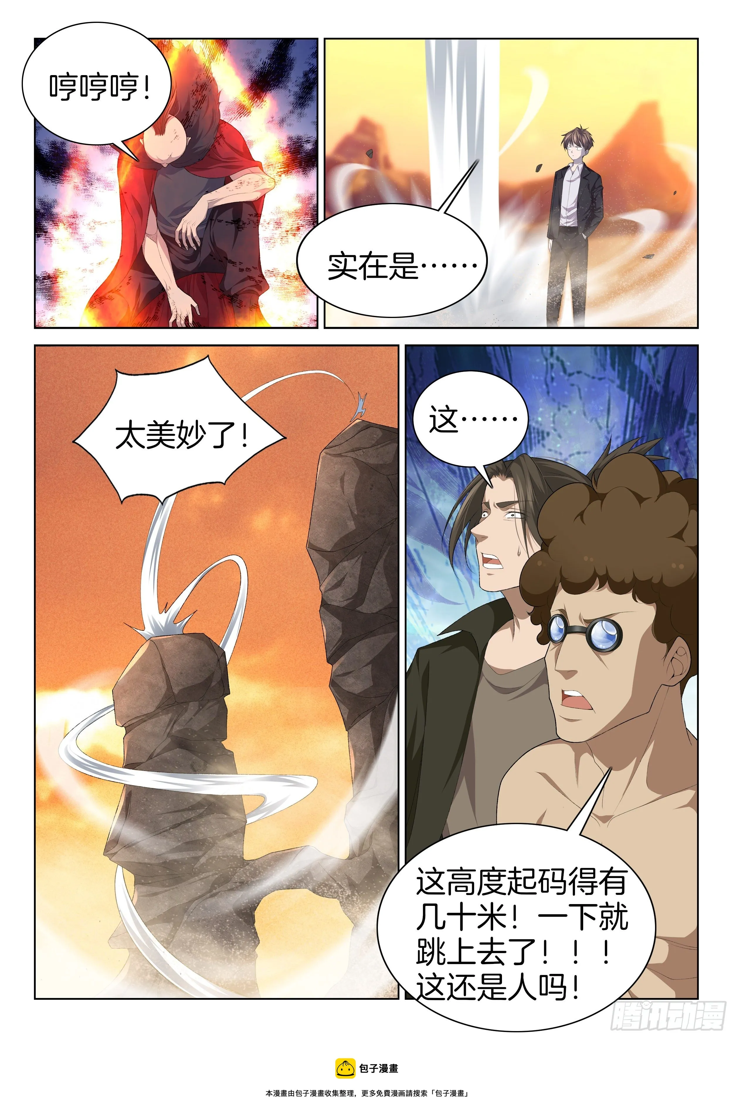 第一百二十五话 被掏空了 第5页