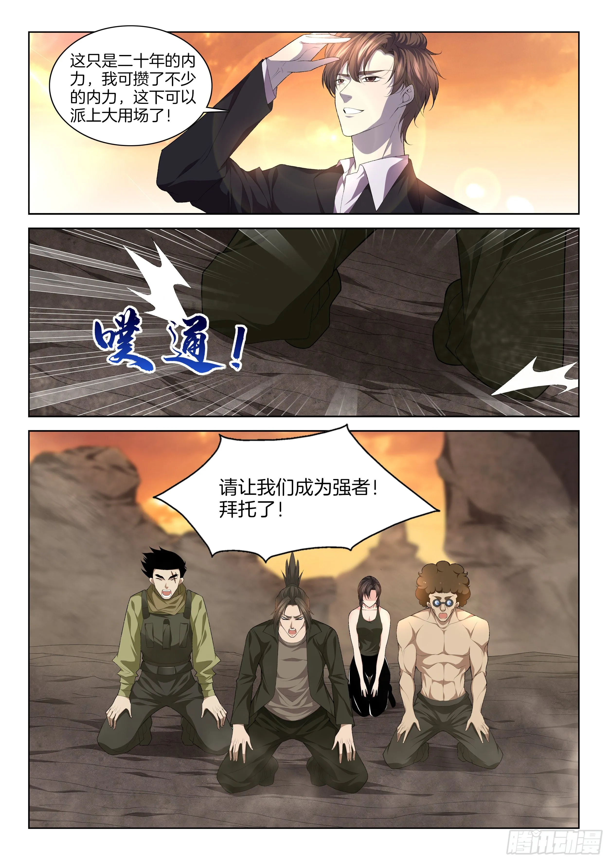 第一百二十五话 被掏空了 第6页