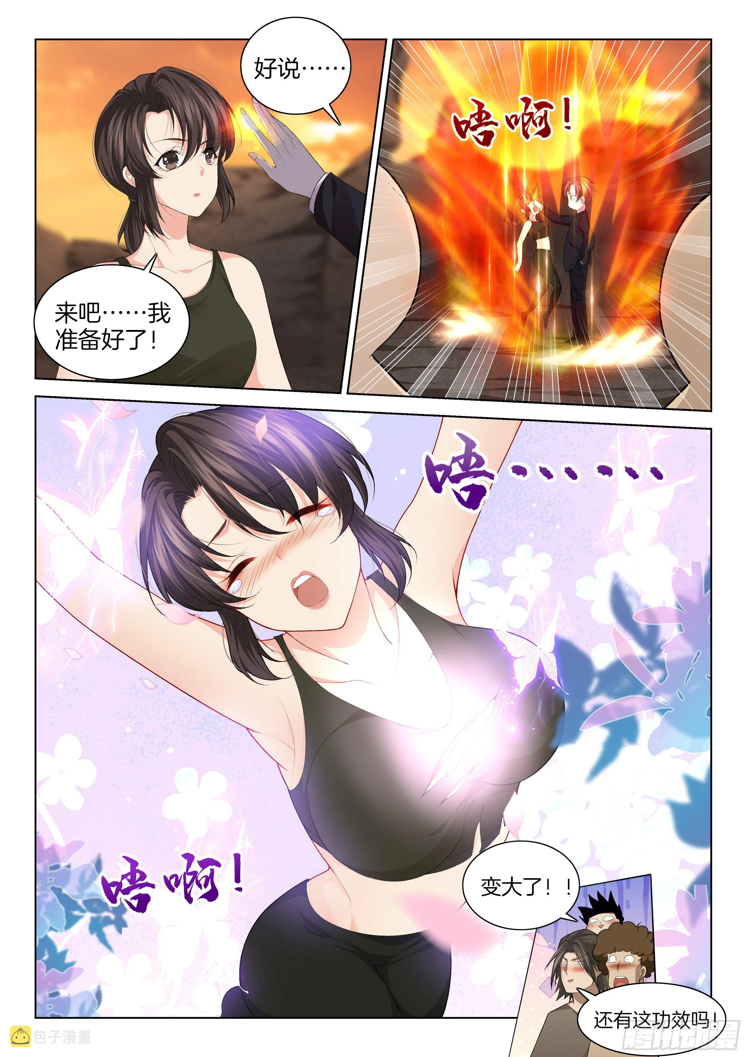 第一百二十五话 被掏空了 第7页