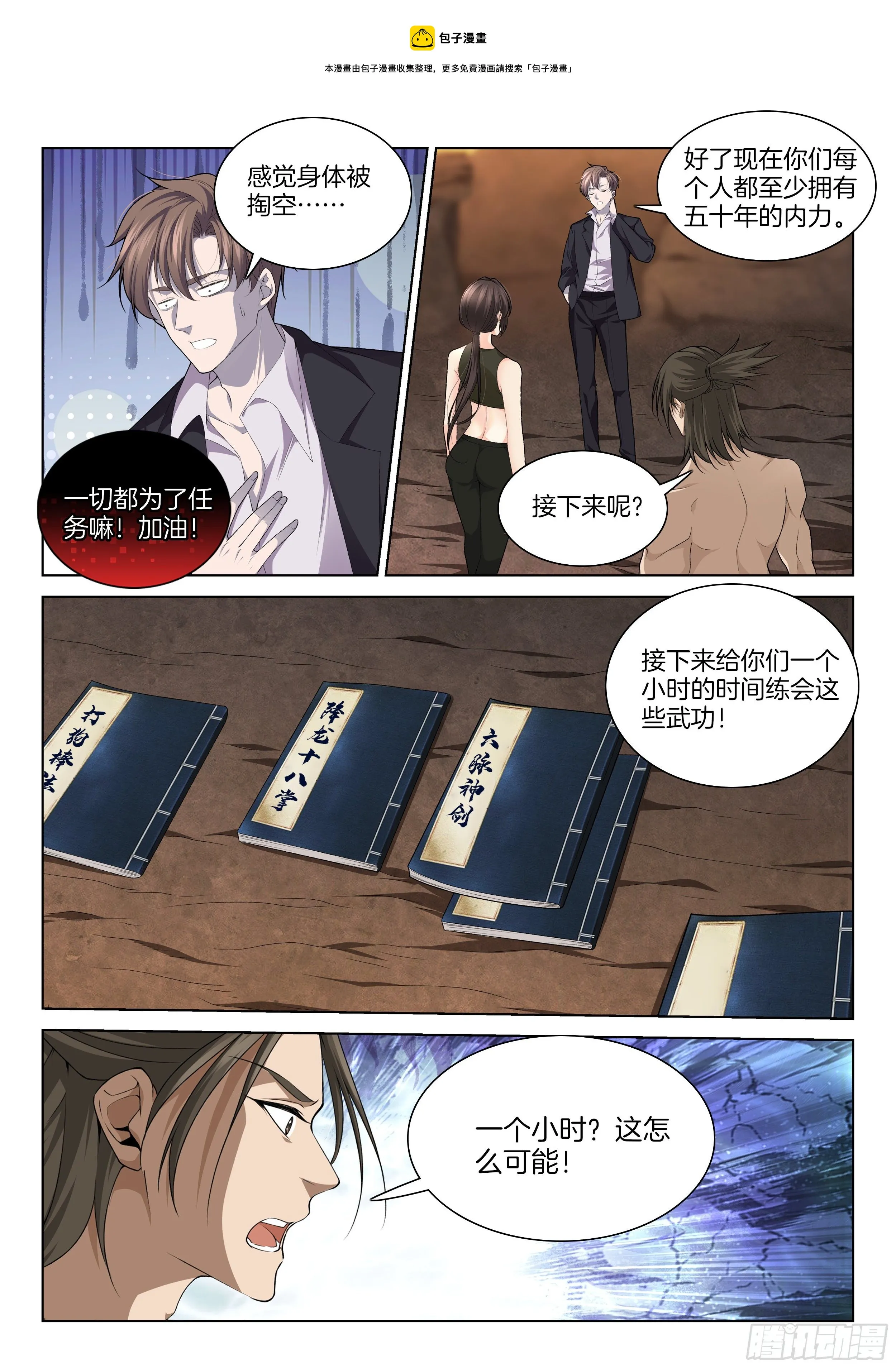 第一百二十五话 被掏空了 第9页