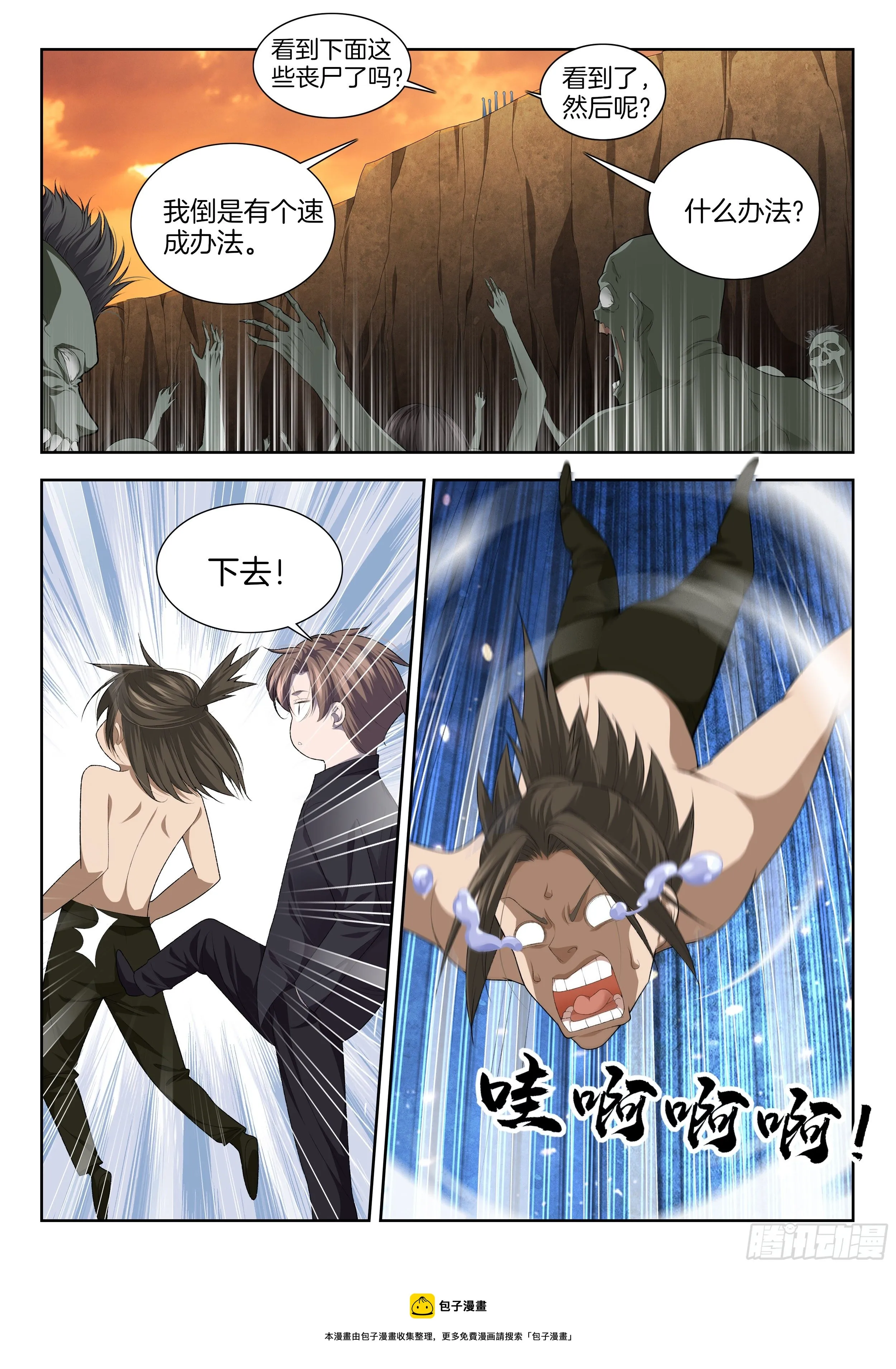 第一百二十五话 被掏空了 第10页