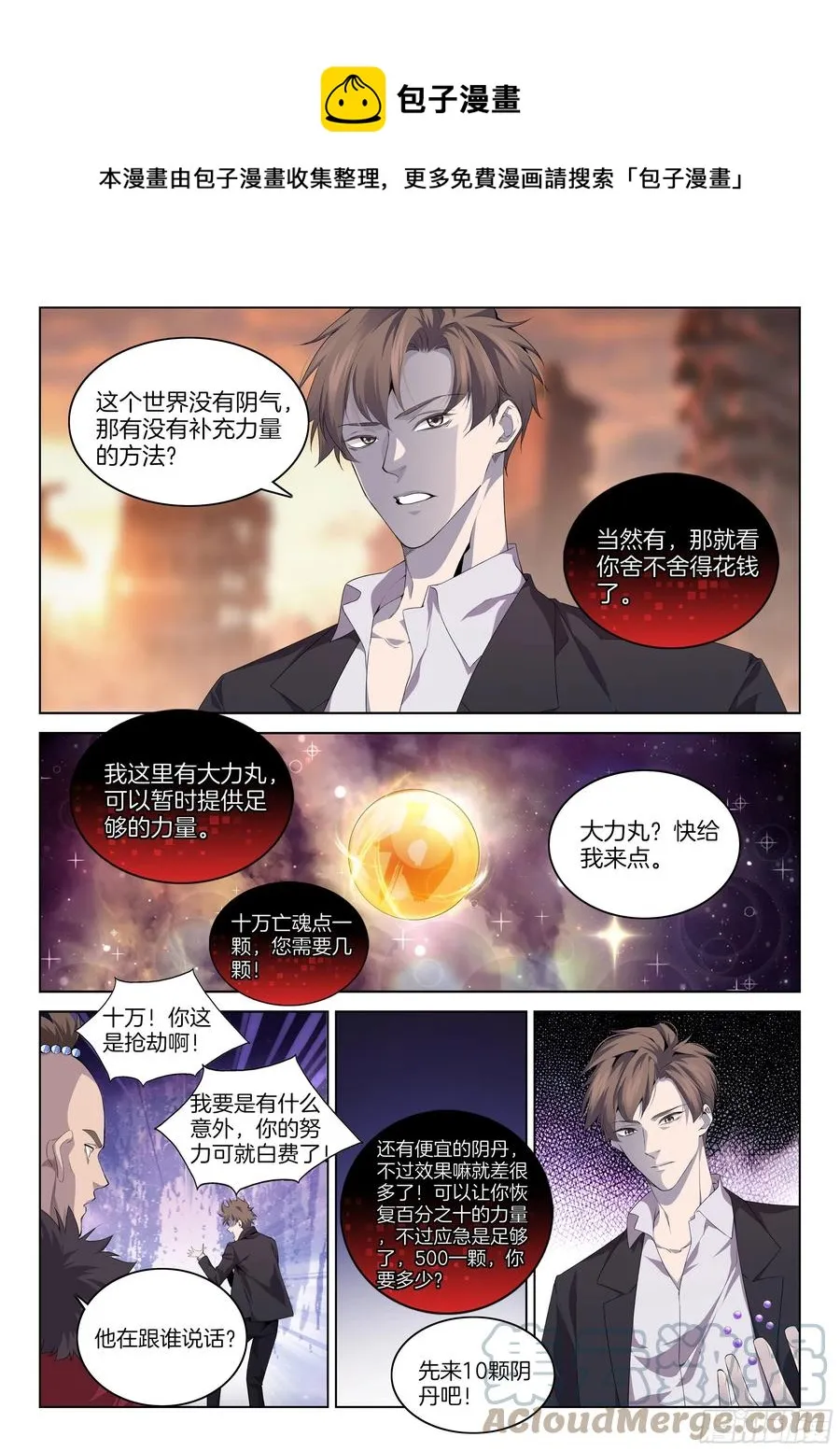 第一百一十八话 敌人还是朋友 第1页