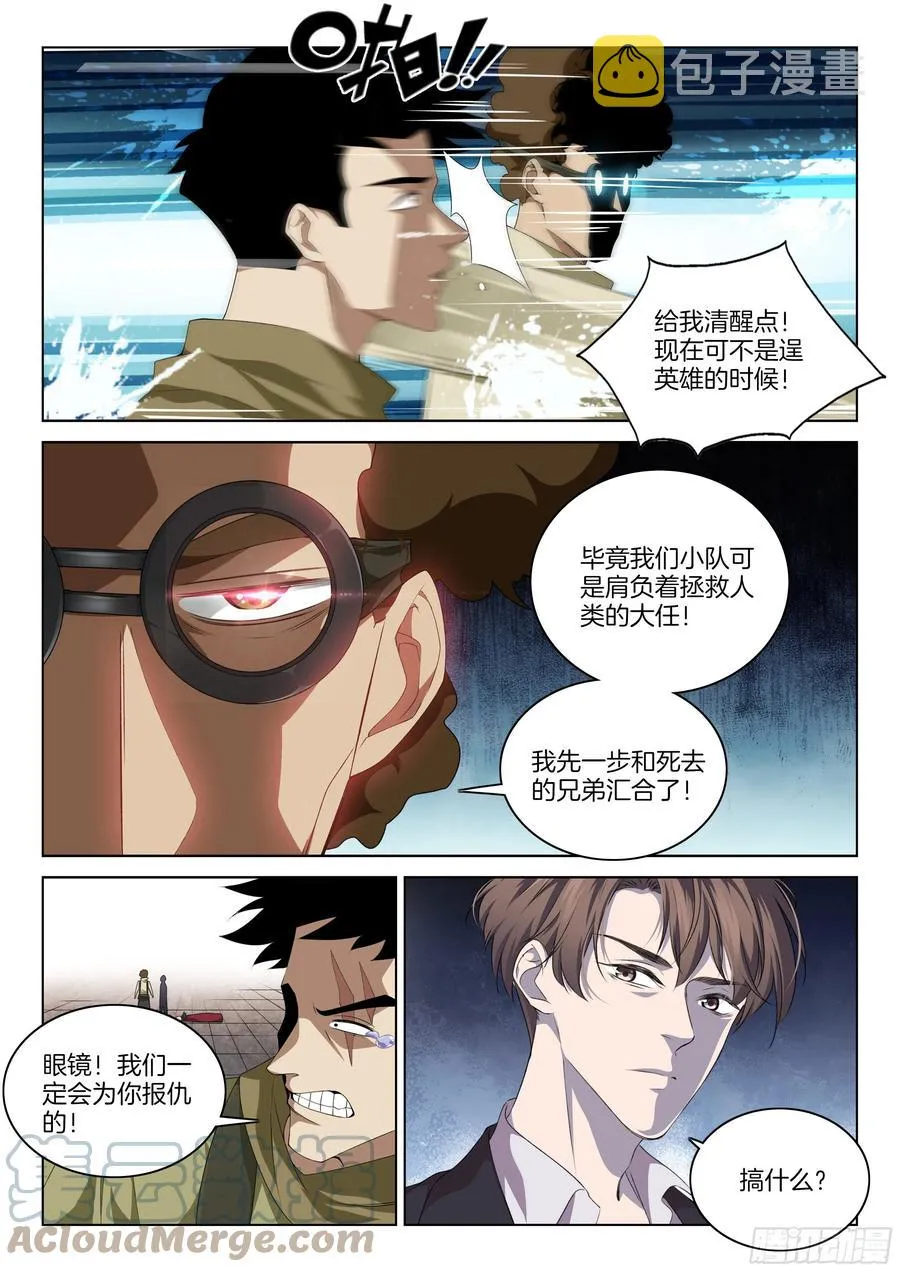 第一百一十八话 敌人还是朋友 第9页