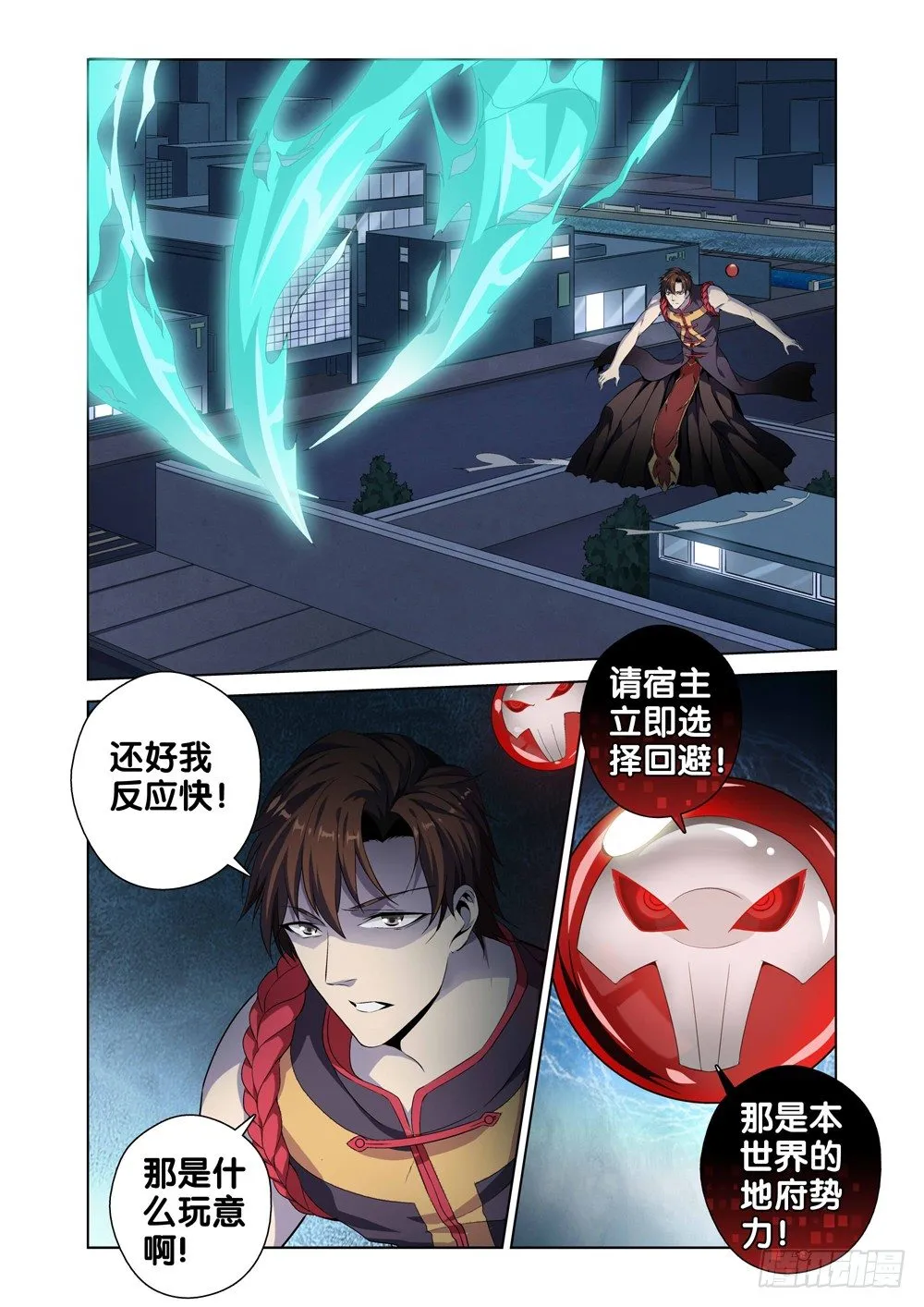 第二话 属于我的地府 第2页