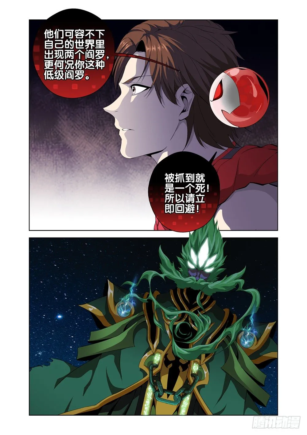 第二话 属于我的地府 第3页