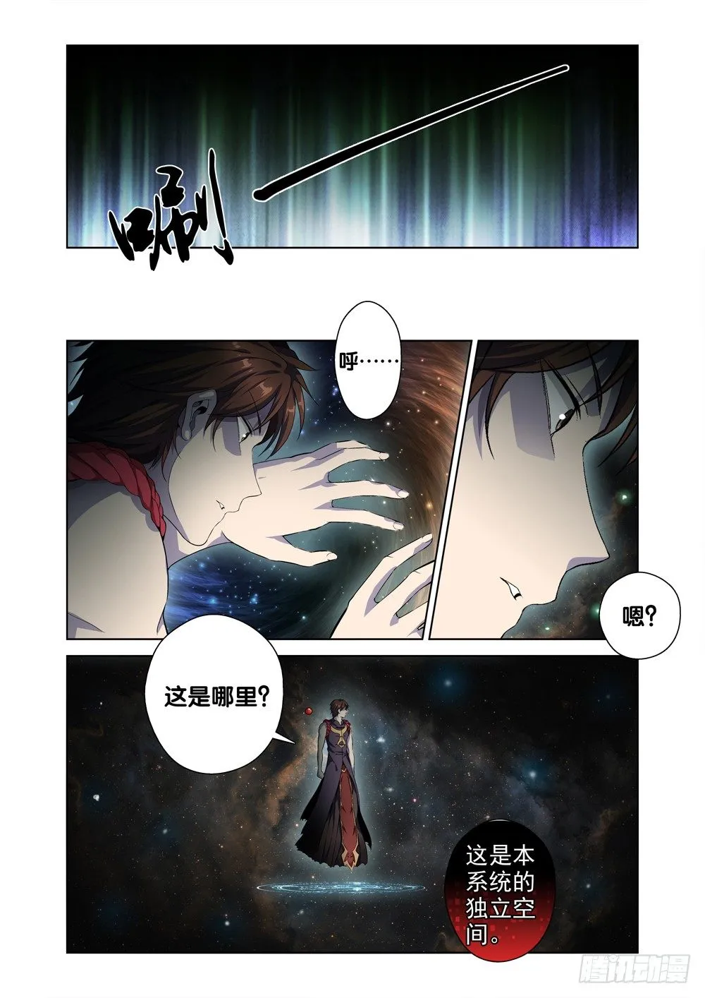 第二话 属于我的地府 第6页
