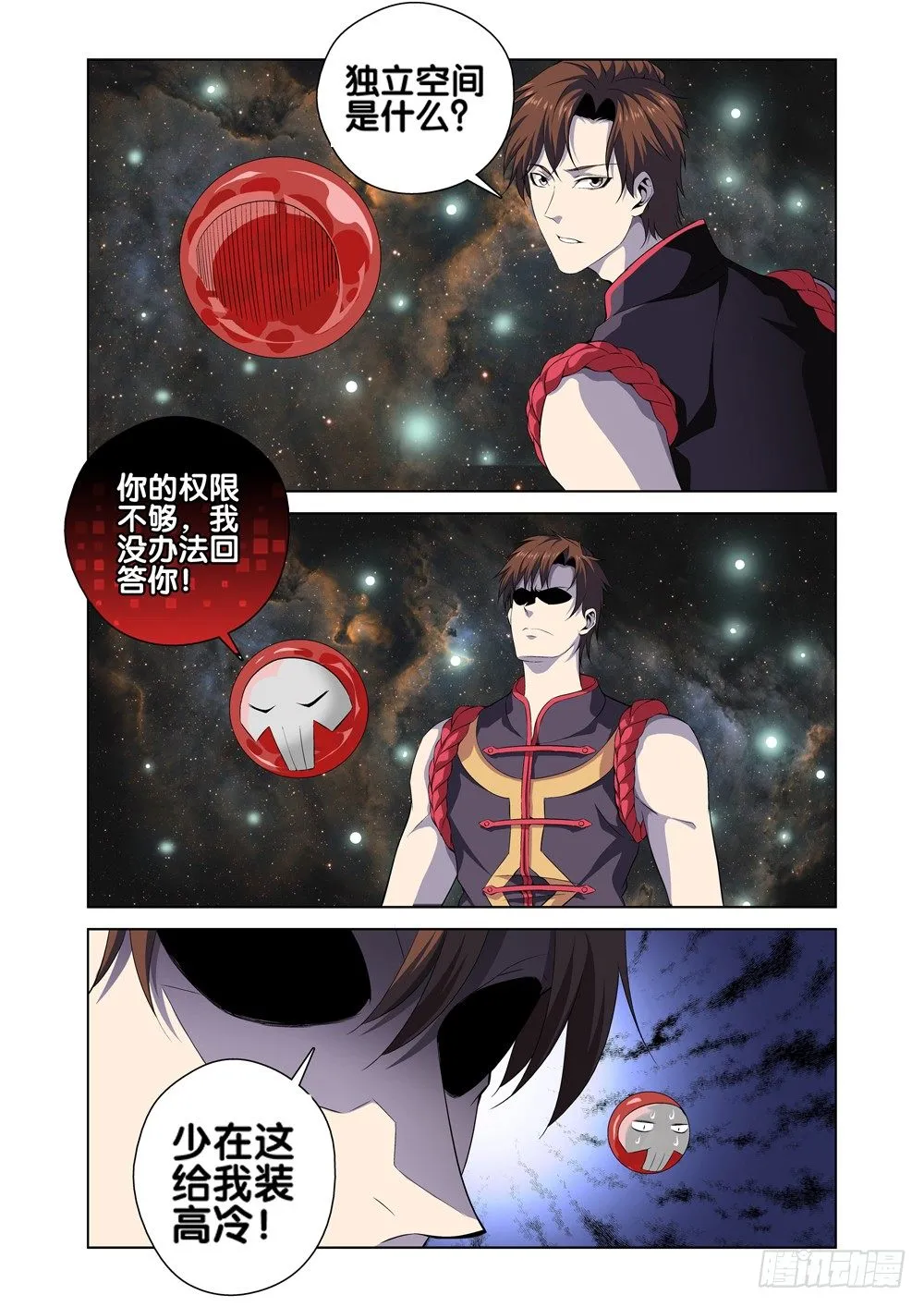 第二话 属于我的地府 第7页