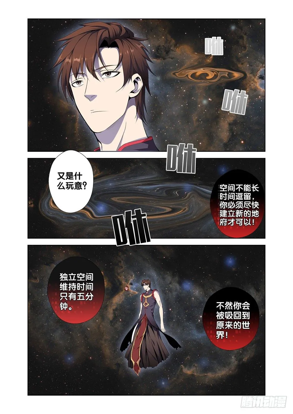 第二话 属于我的地府 第8页