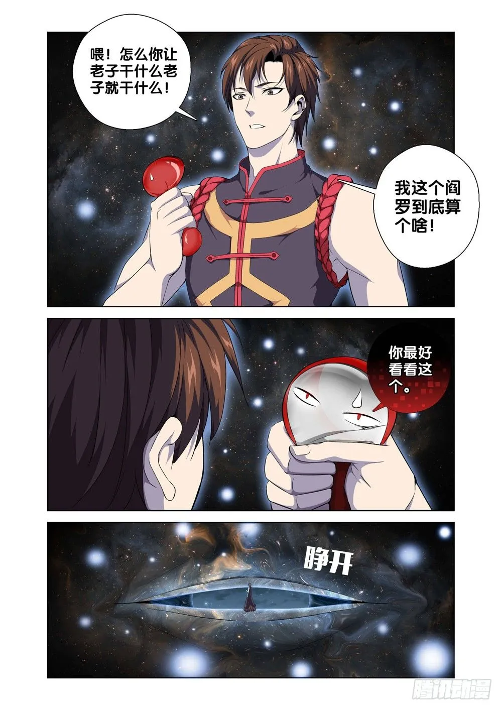 第二话 属于我的地府 第9页