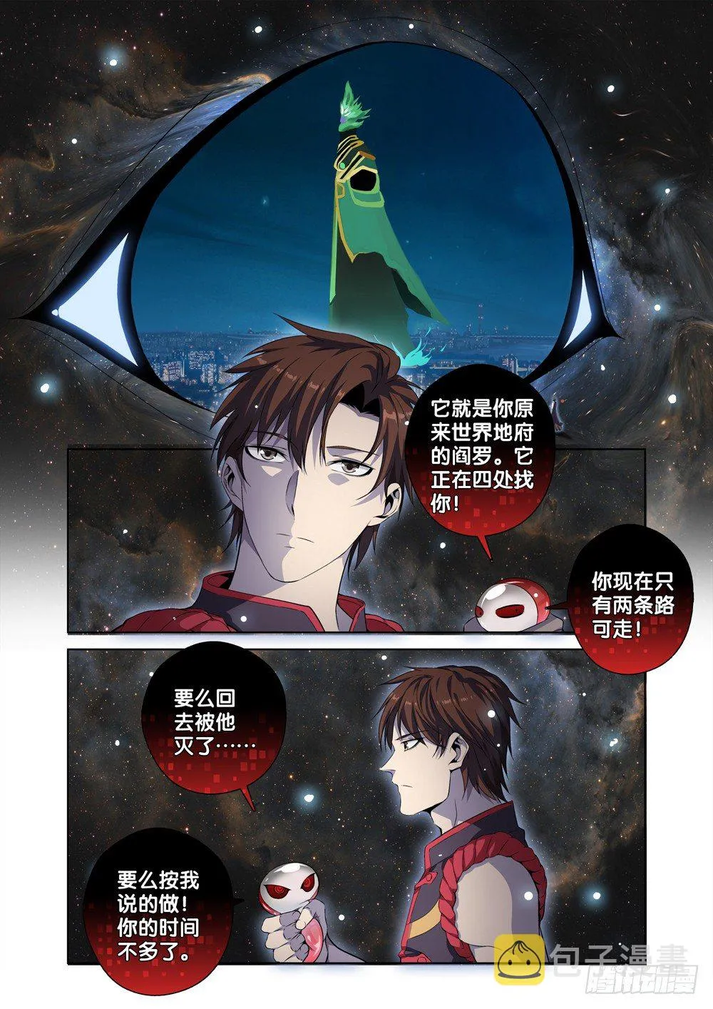 第二话 属于我的地府 第10页