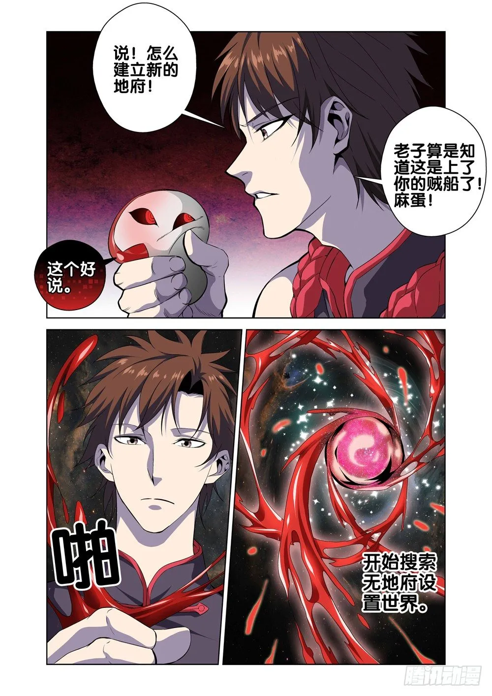 第二话 属于我的地府 第11页