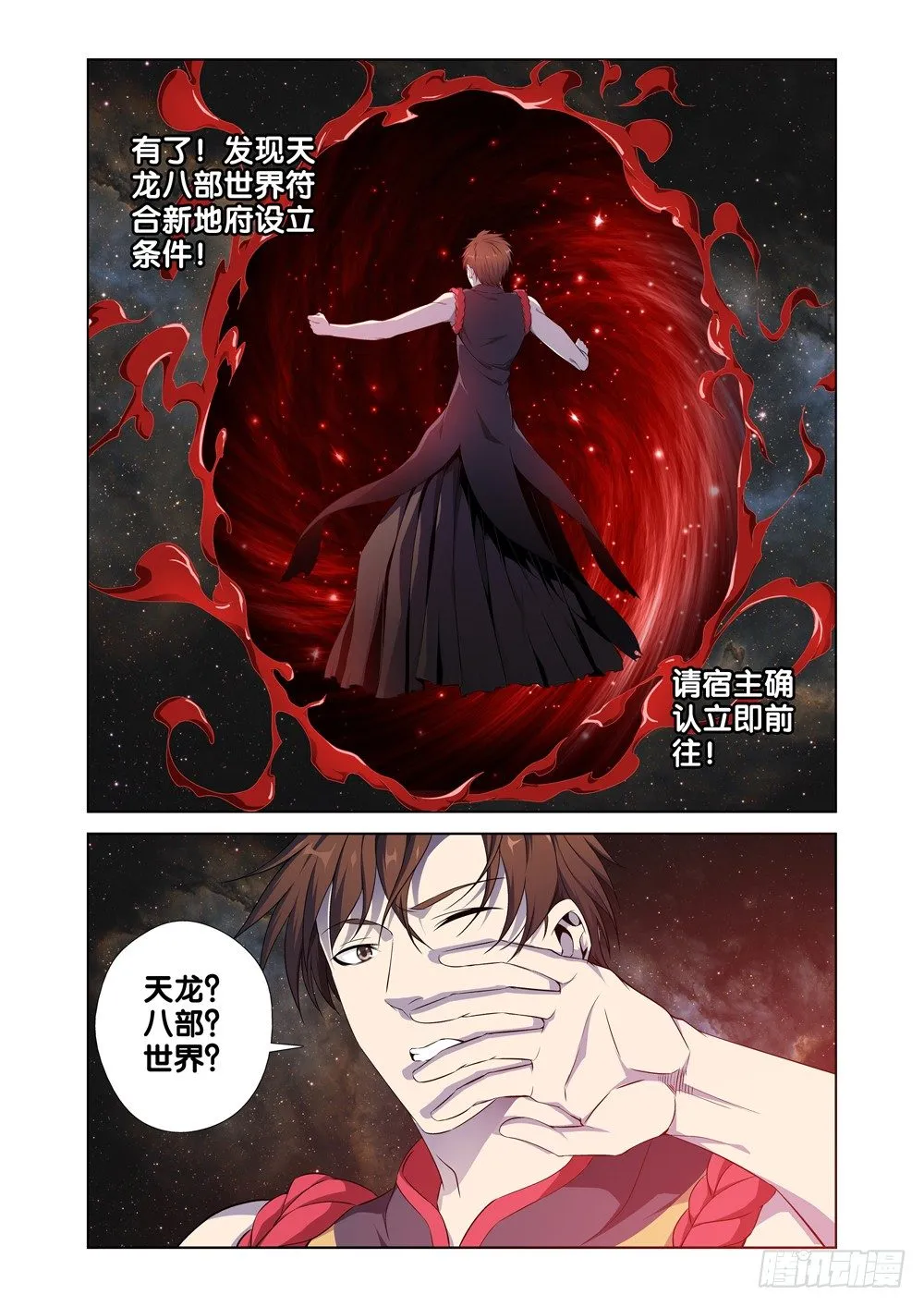 第二话 属于我的地府 第12页