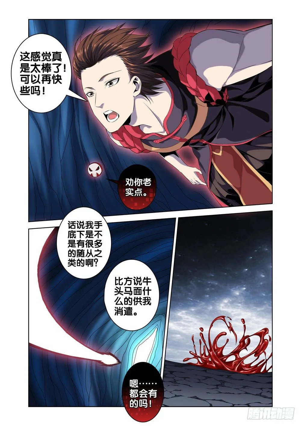 第二话 属于我的地府 第14页