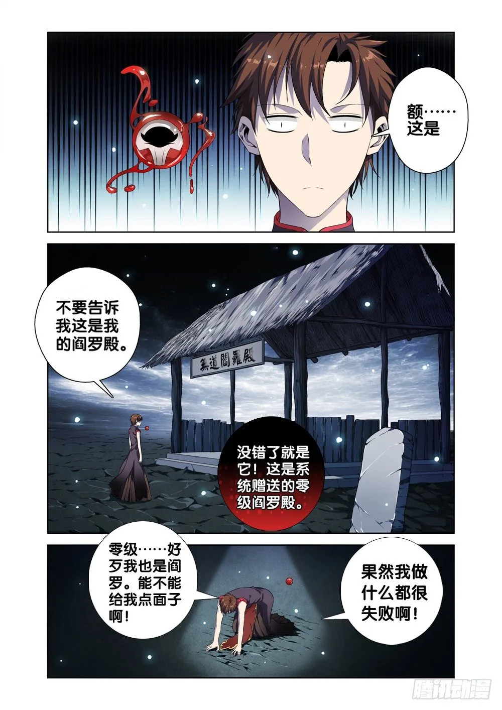 第二话 属于我的地府 第15页