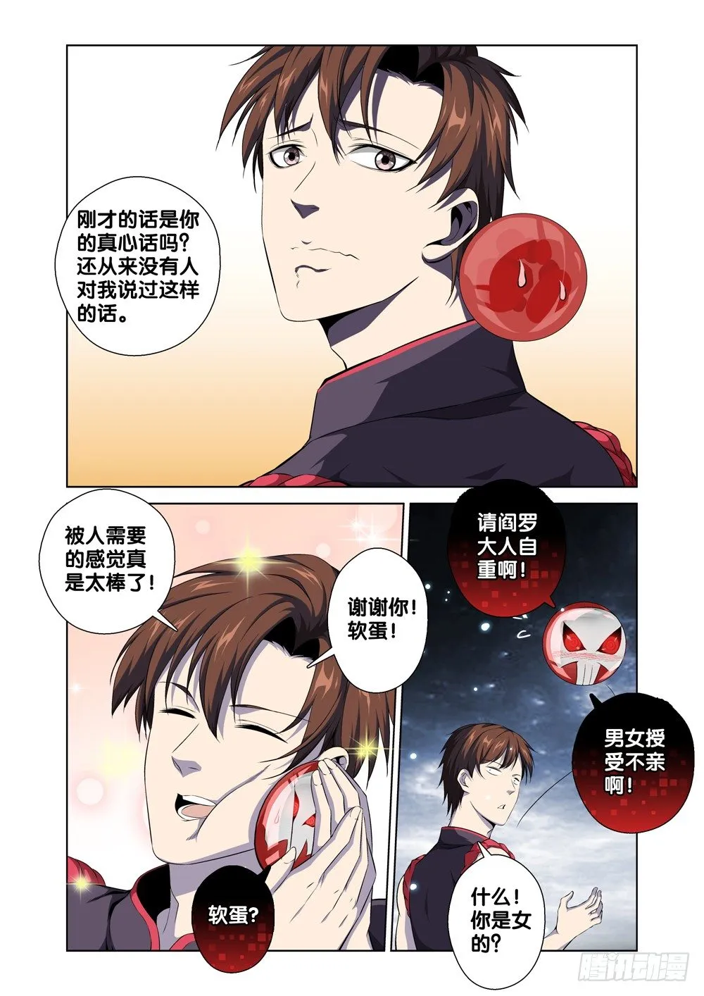 第二话 属于我的地府 第17页