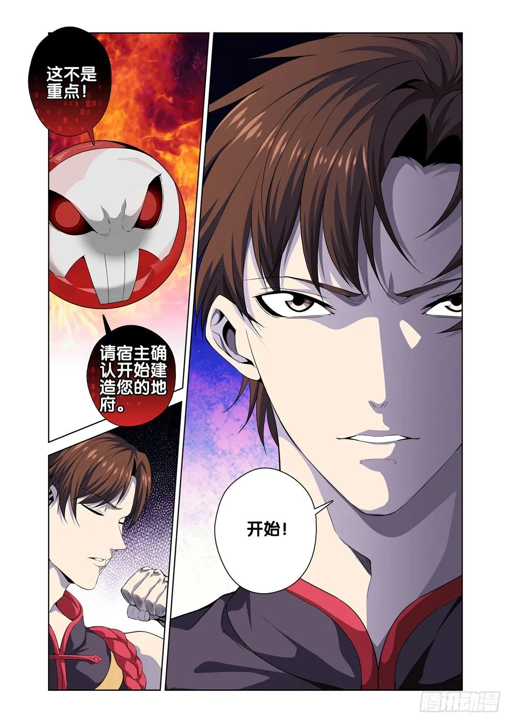 第二话 属于我的地府 第18页