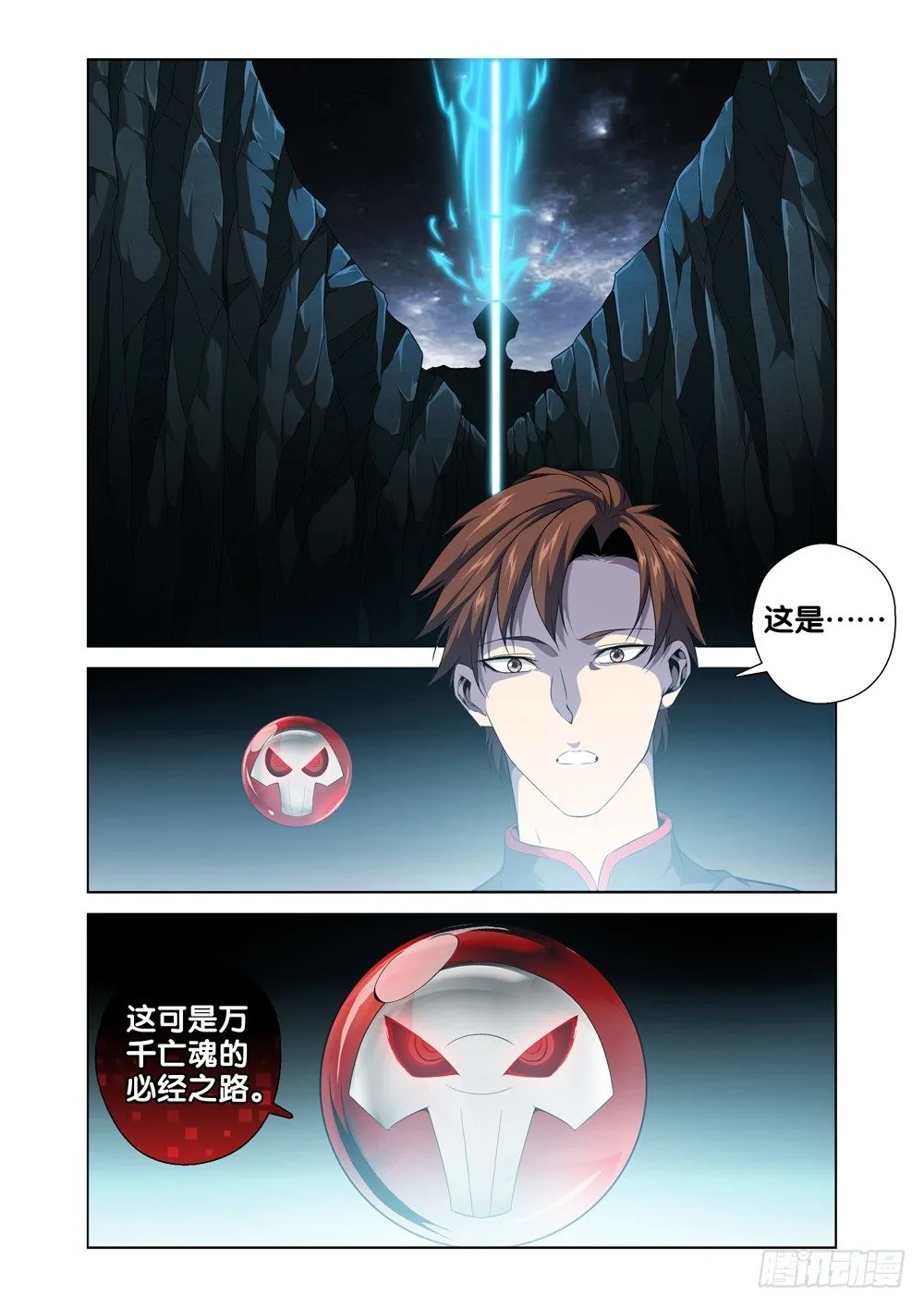 第二话 属于我的地府 第20页