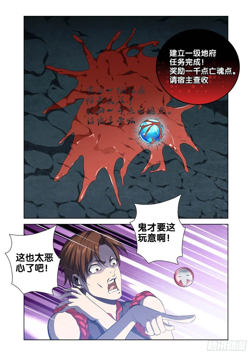 第二话 属于我的地府 第23页