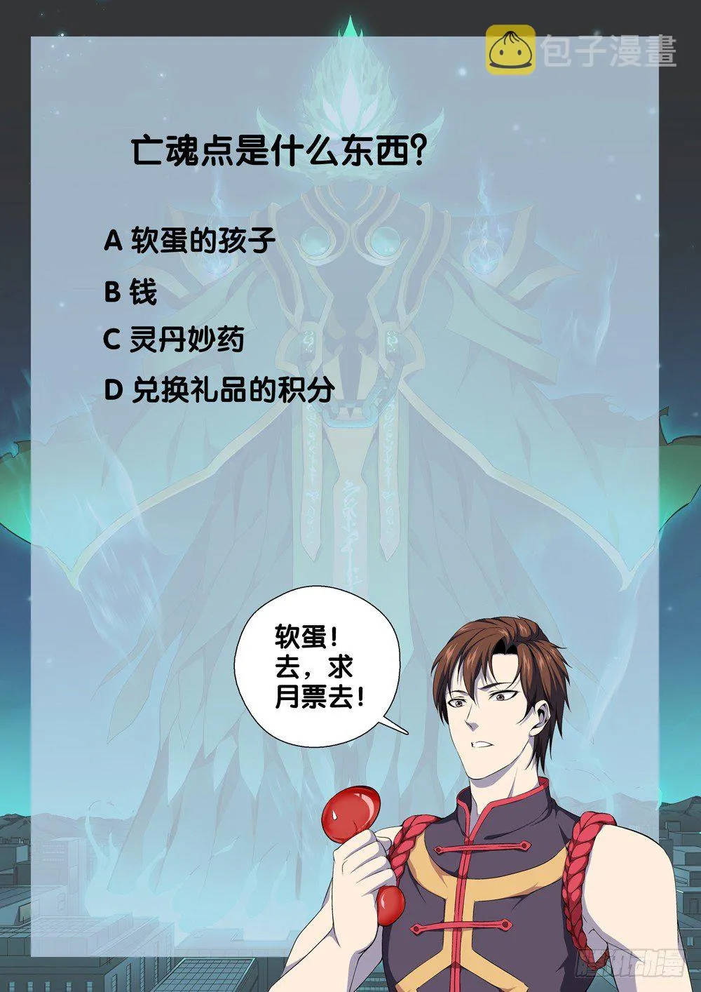 第二话 属于我的地府 第24页